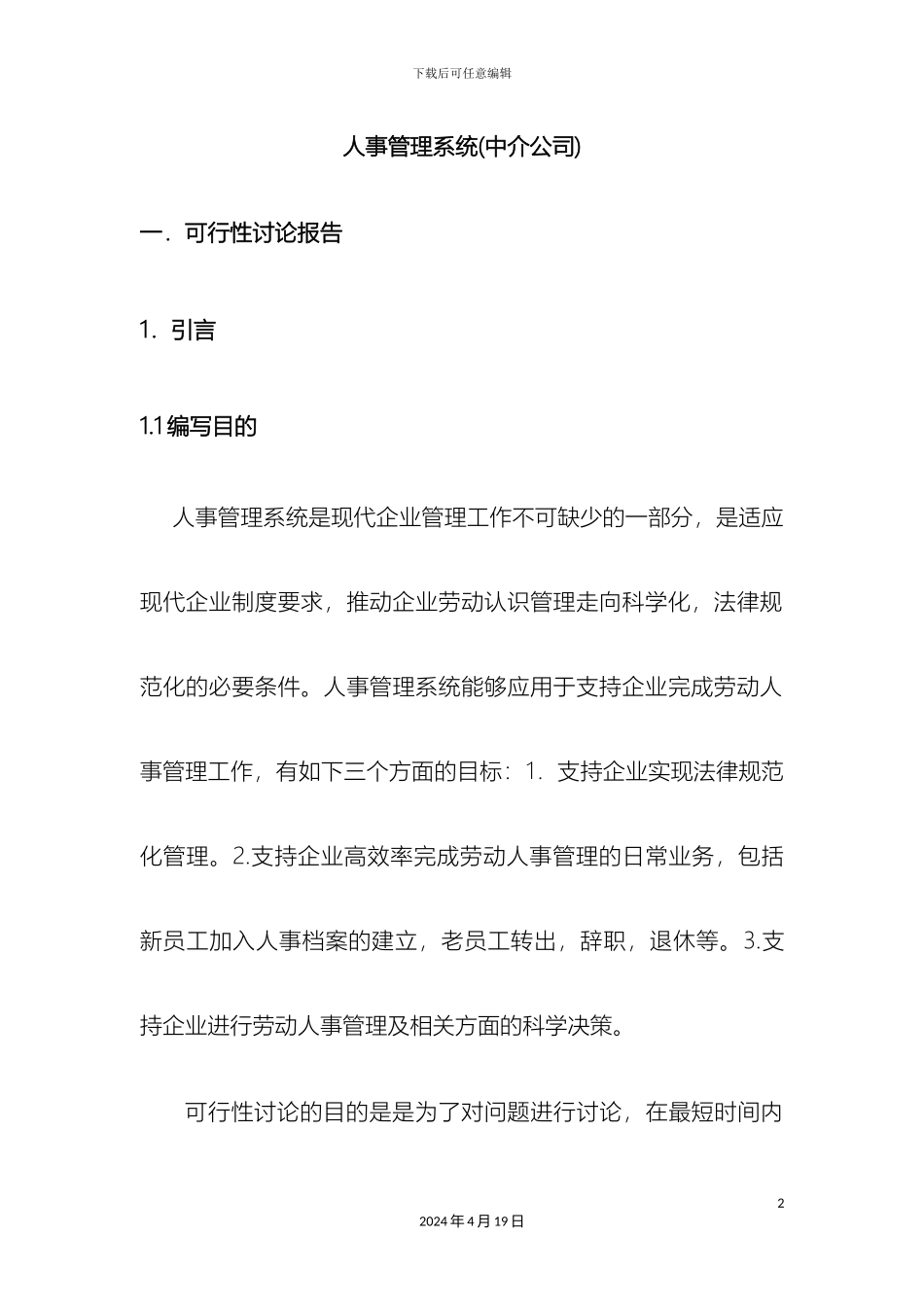 人事管理系统_第2页