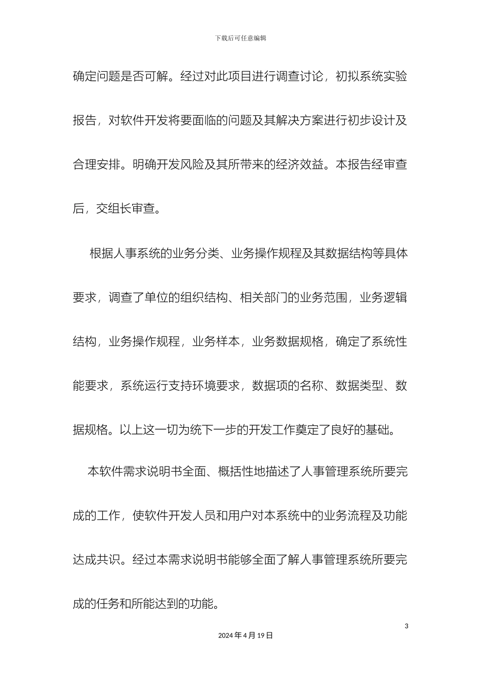 人事管理系统_第3页