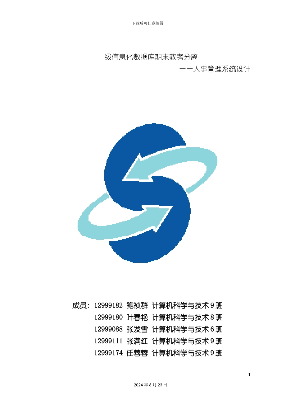 人事管理系统最终_第2页