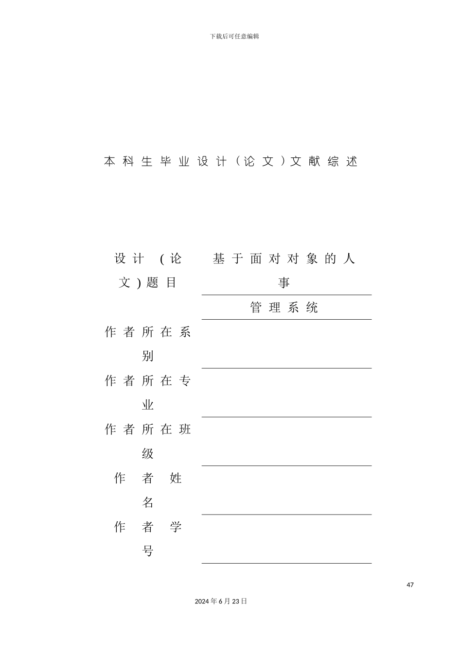 人事管理系统毕业设计文献综述_第2页