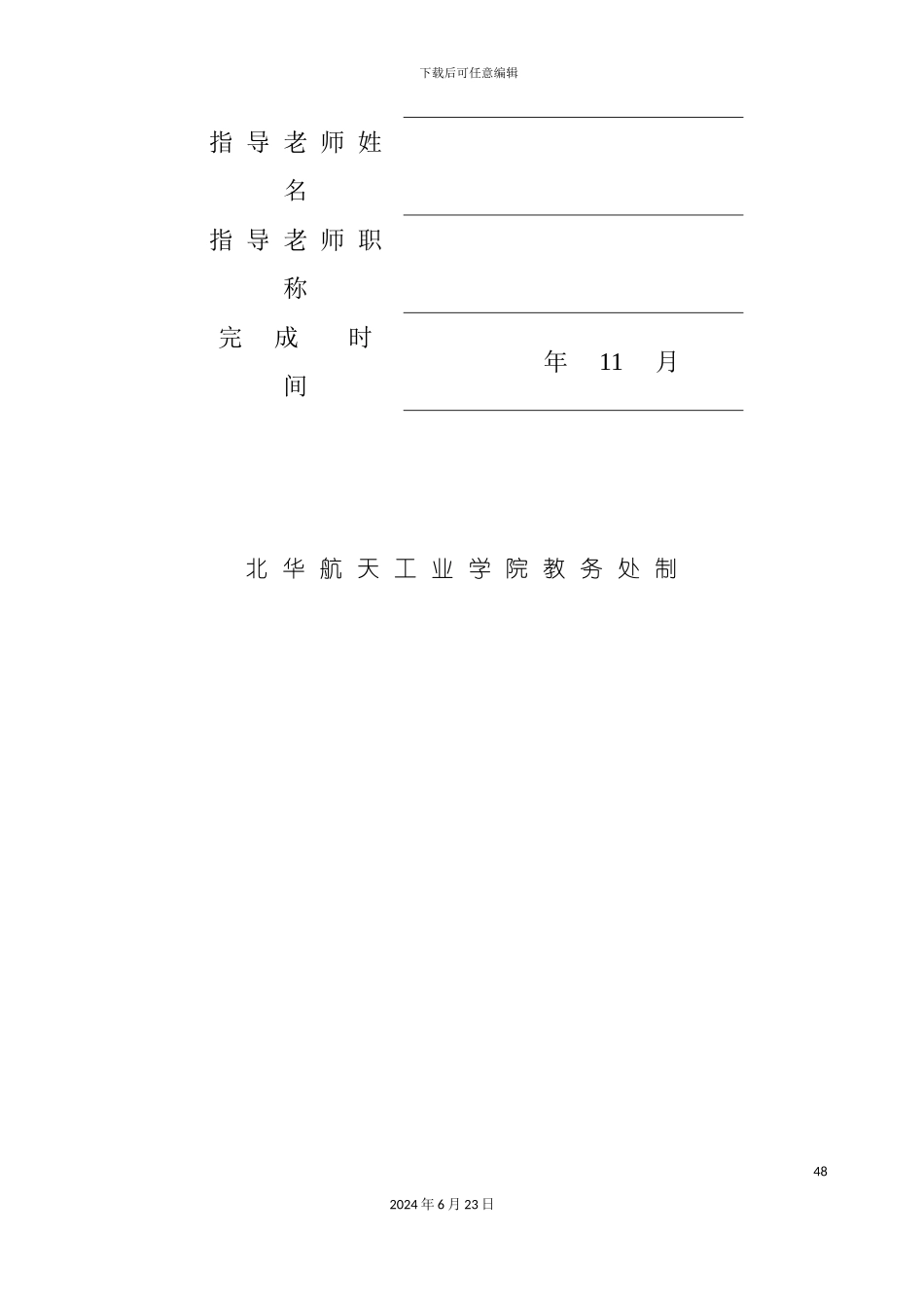 人事管理系统毕业设计文献综述_第3页