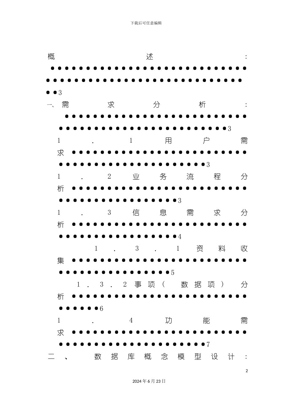 人事管理系统规划_第2页