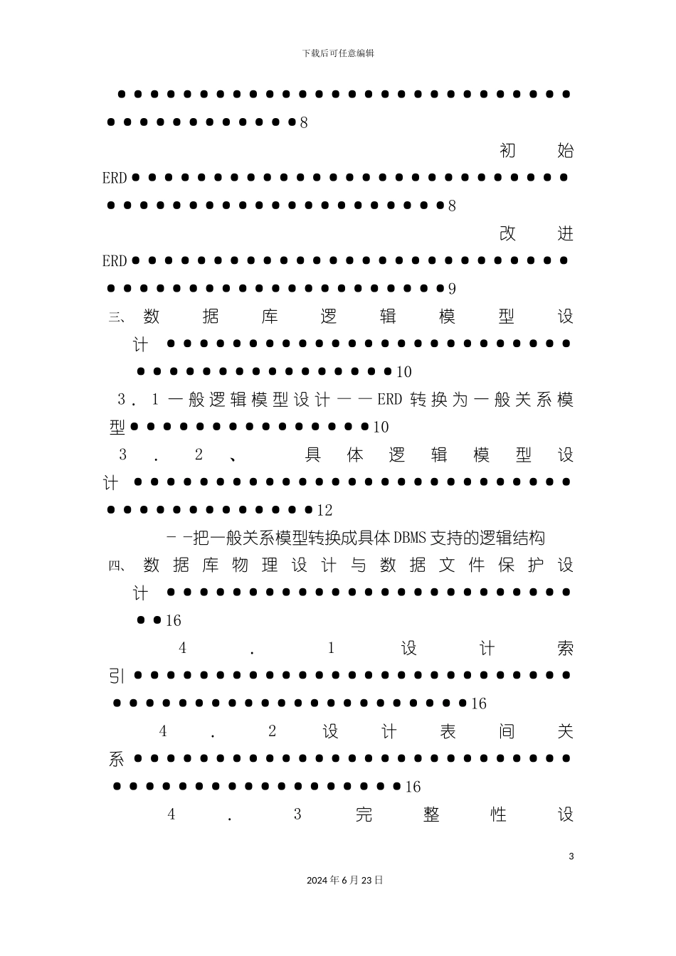 人事管理系统规划_第3页