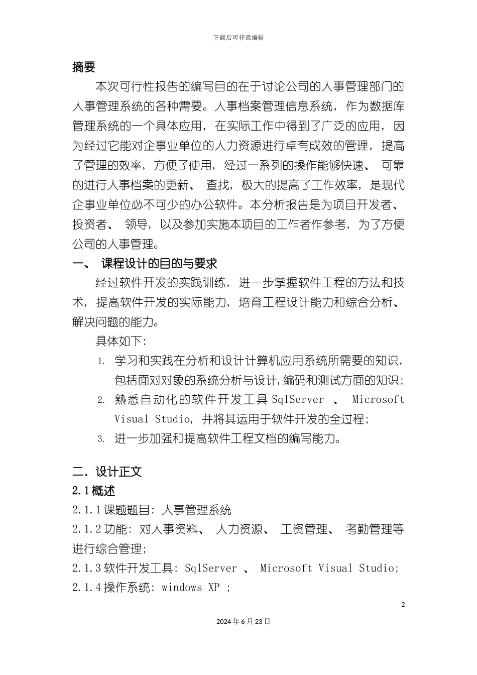 人事管理系统打印_第2页