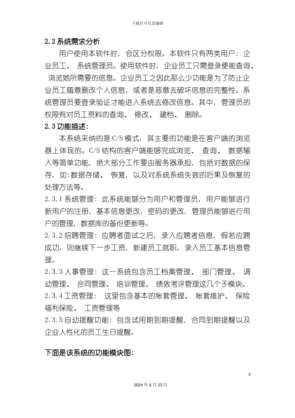 人事管理系统打印_第3页