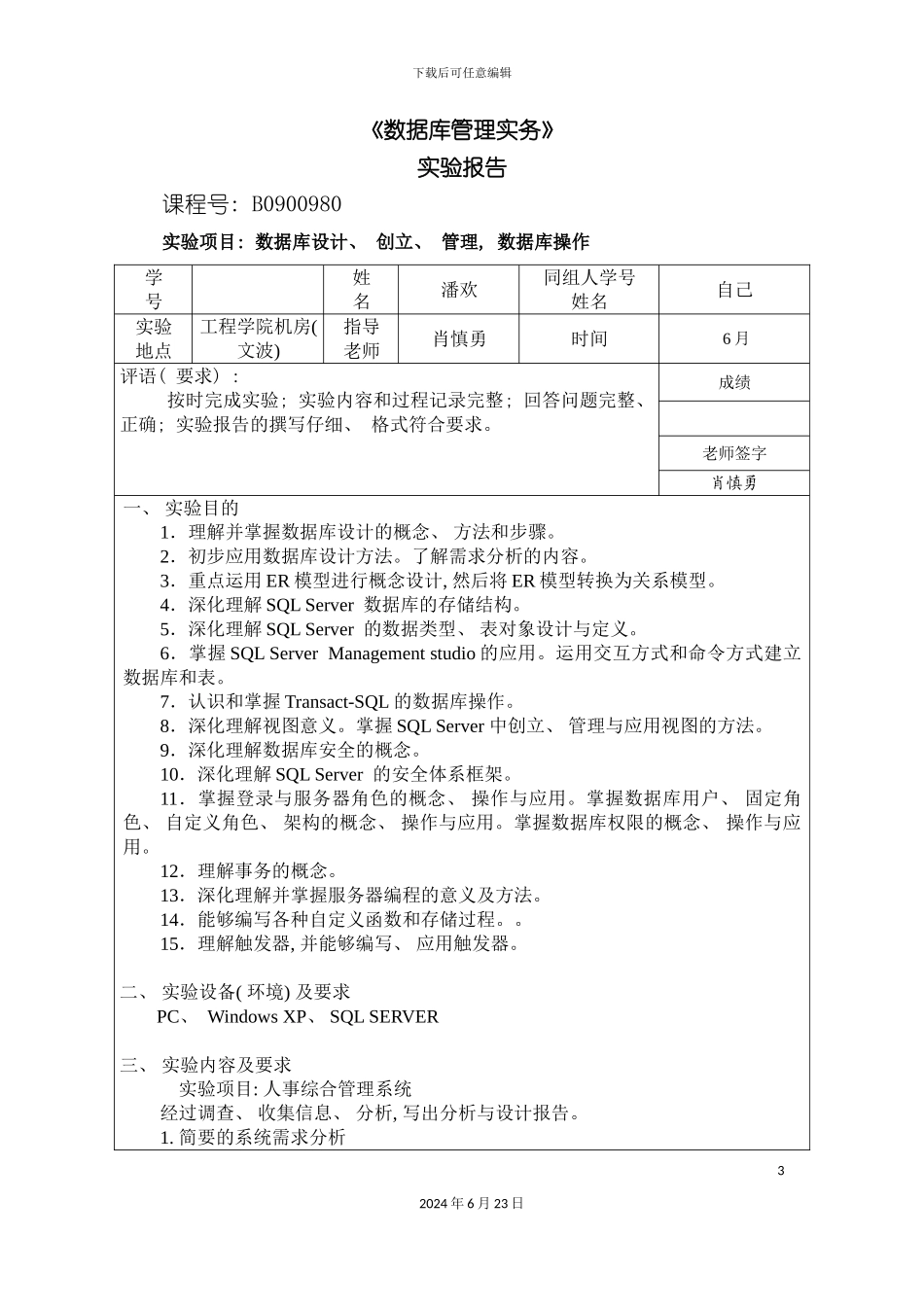 人事管理系统数据库课程设计SQLServer_第3页