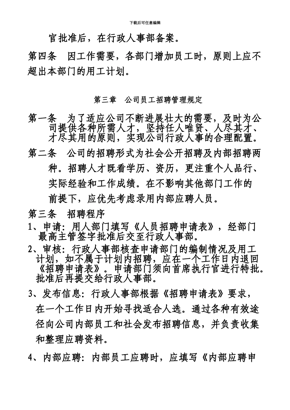 人事管理规章制度全_第3页
