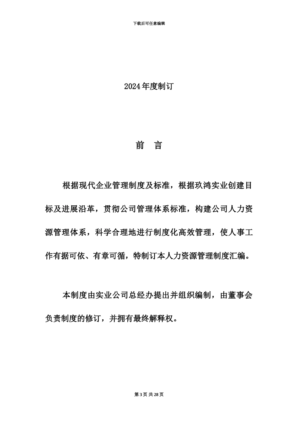 人事管理规章制度汇编_第3页