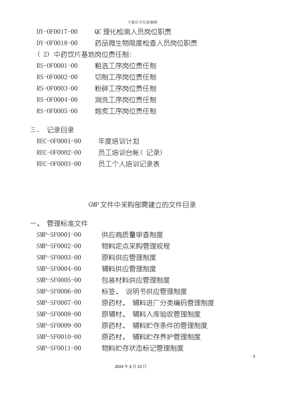 人事类管理制度样例参考_第3页