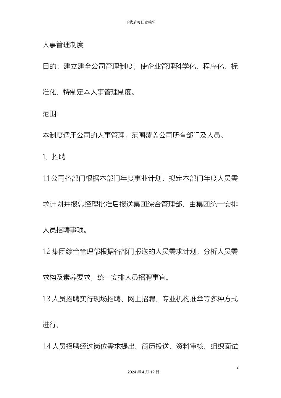 人事管理制度(2)_第2页