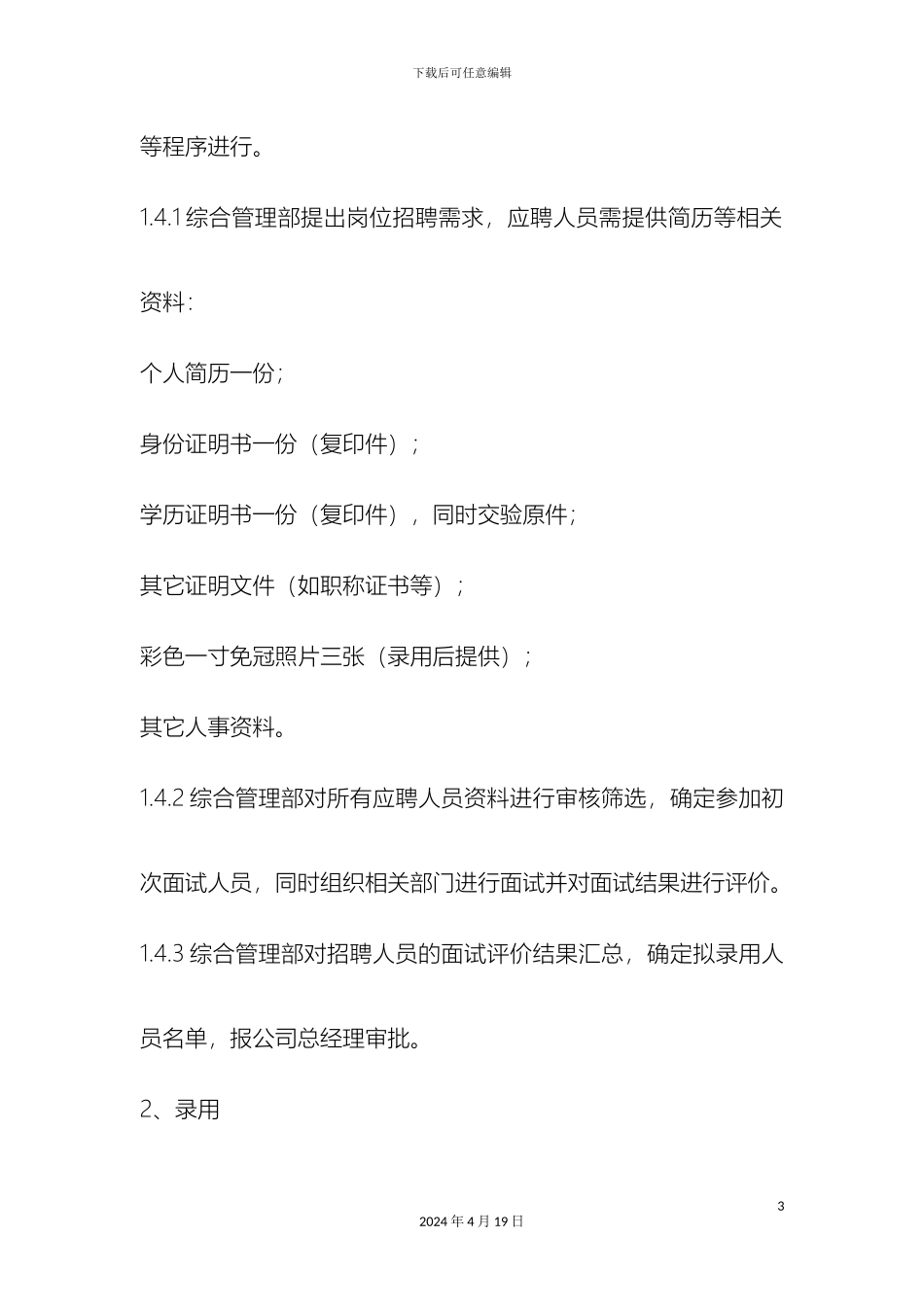 人事管理制度(2)_第3页