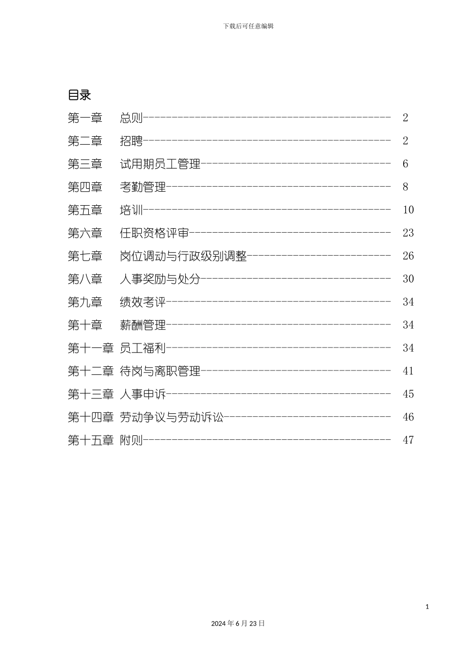 人事管理制度正文_第2页