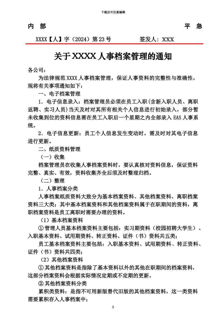 人事档案管理制度及相关表格非常实用_第2页