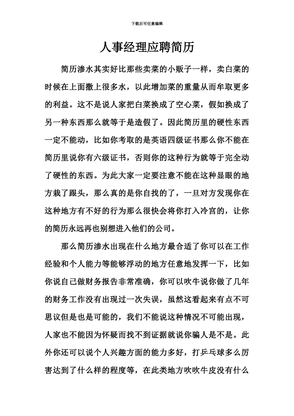 人事经理应聘简历_第2页