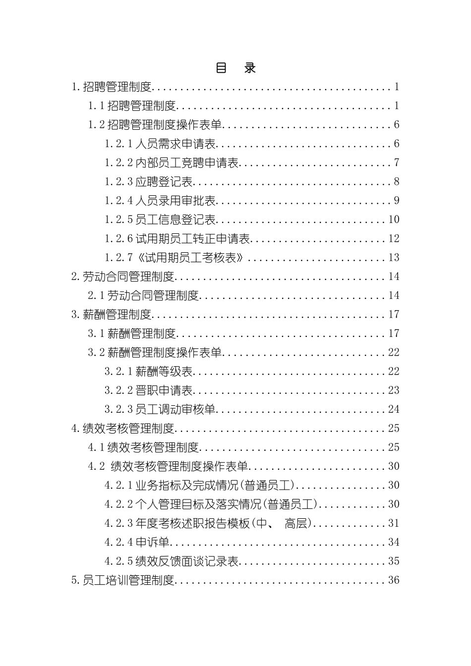 人事类管理制度及表单_第3页