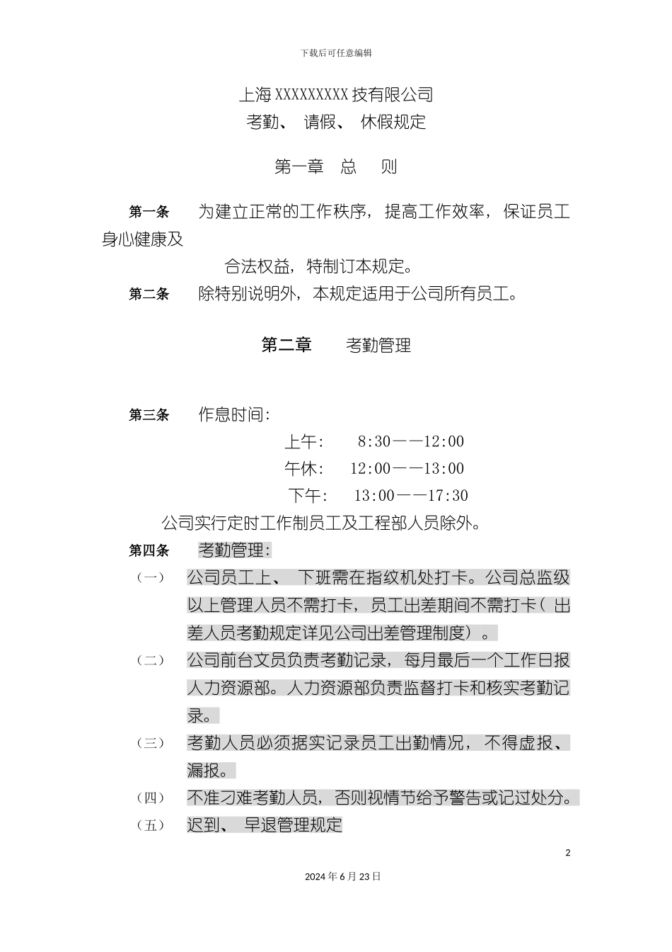 人事考勤制度_第2页