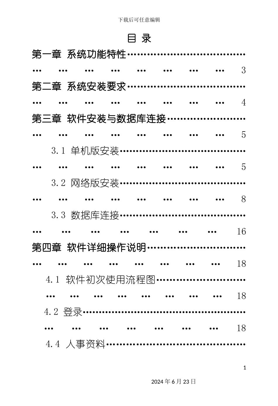 人事考勤门禁系统说明书_第2页