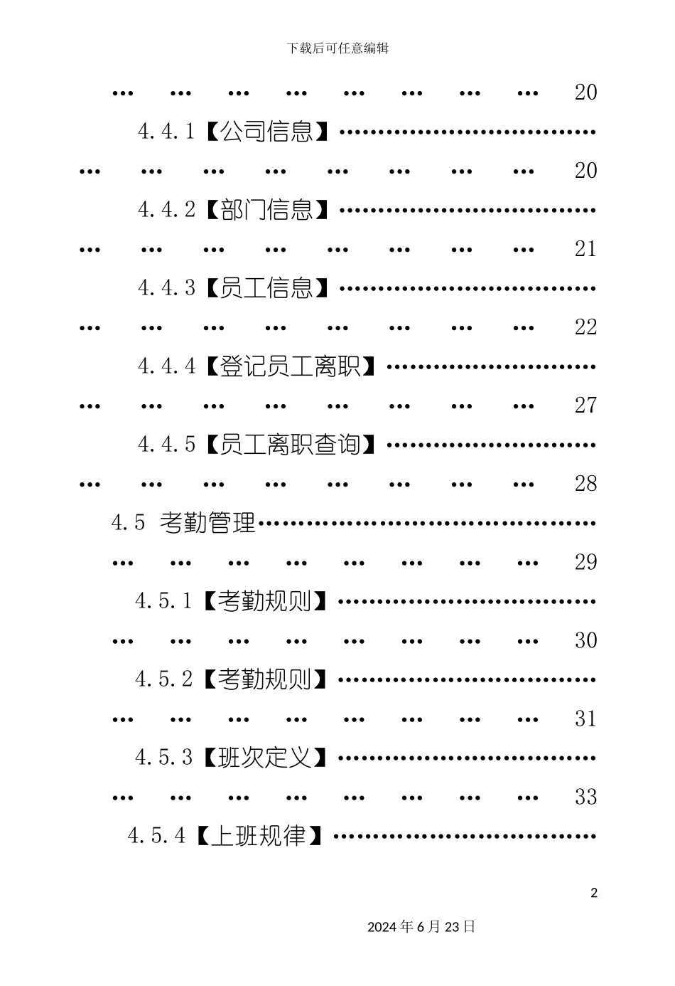 人事考勤门禁系统说明书_第3页