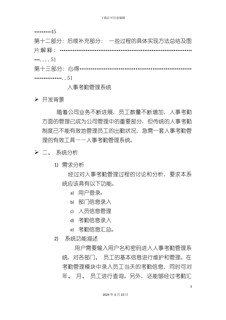 人事考勤管理系统c课程设计文档_第3页