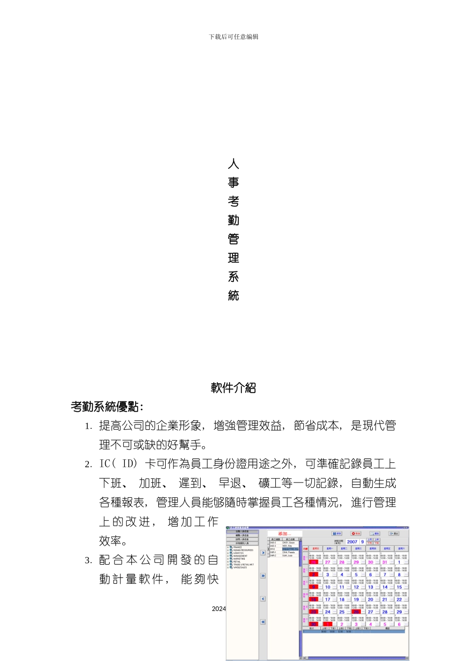 人事考勤管理系统_第2页