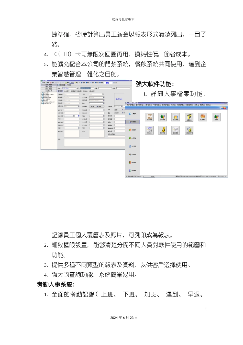 人事考勤管理系统_第3页