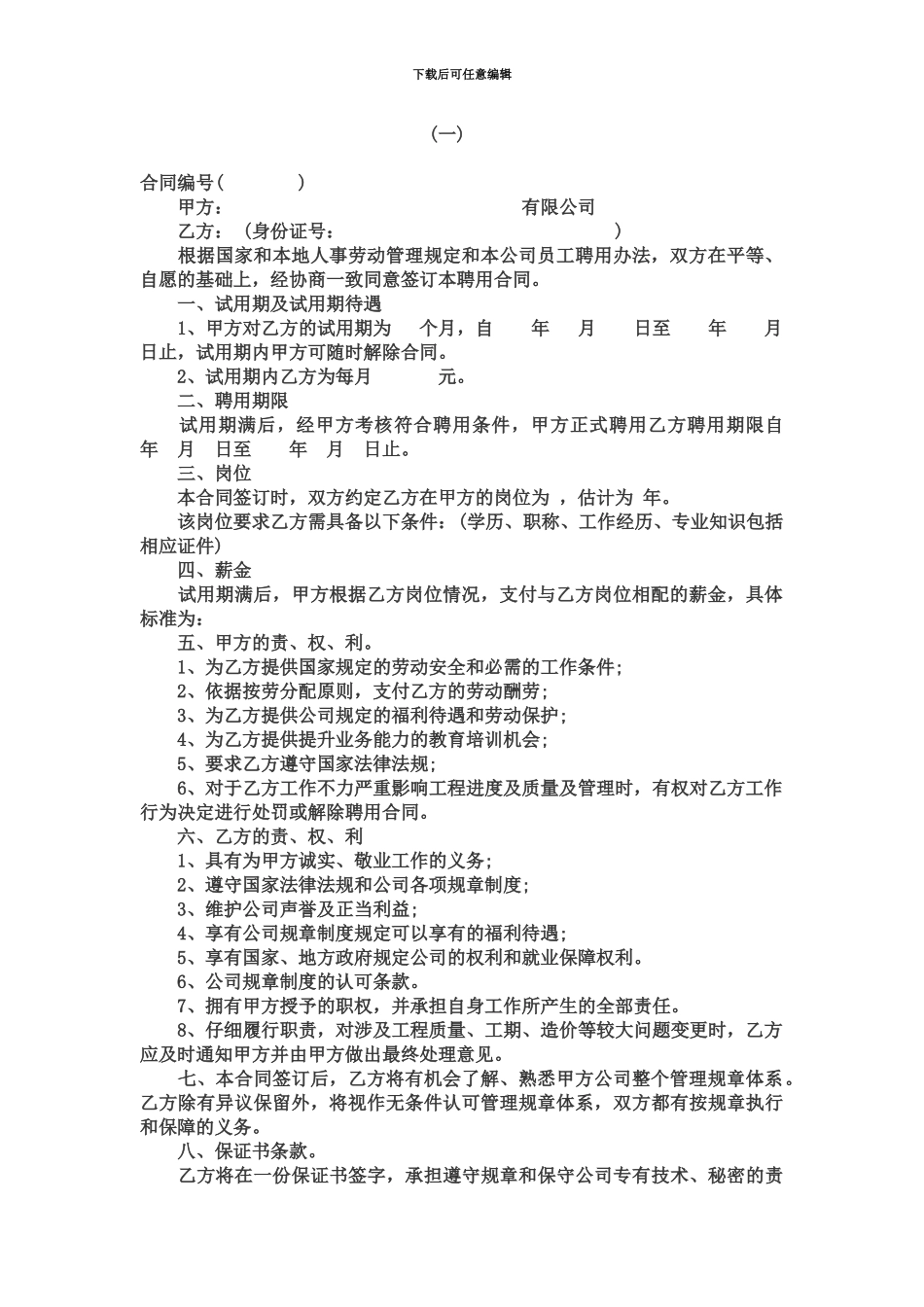 人事聘用合同范文_第2页