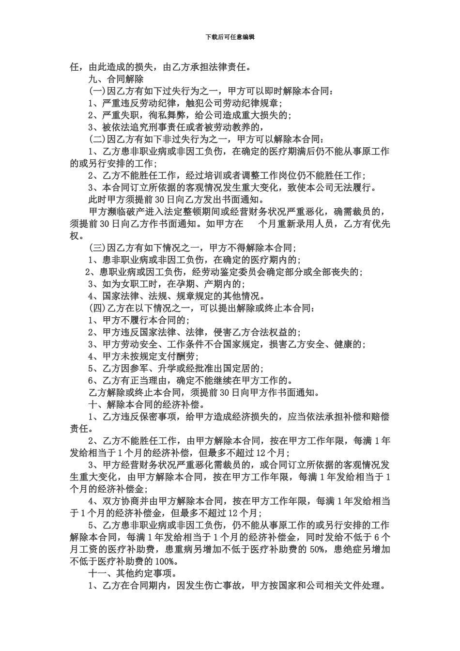 人事聘用合同范文_第3页