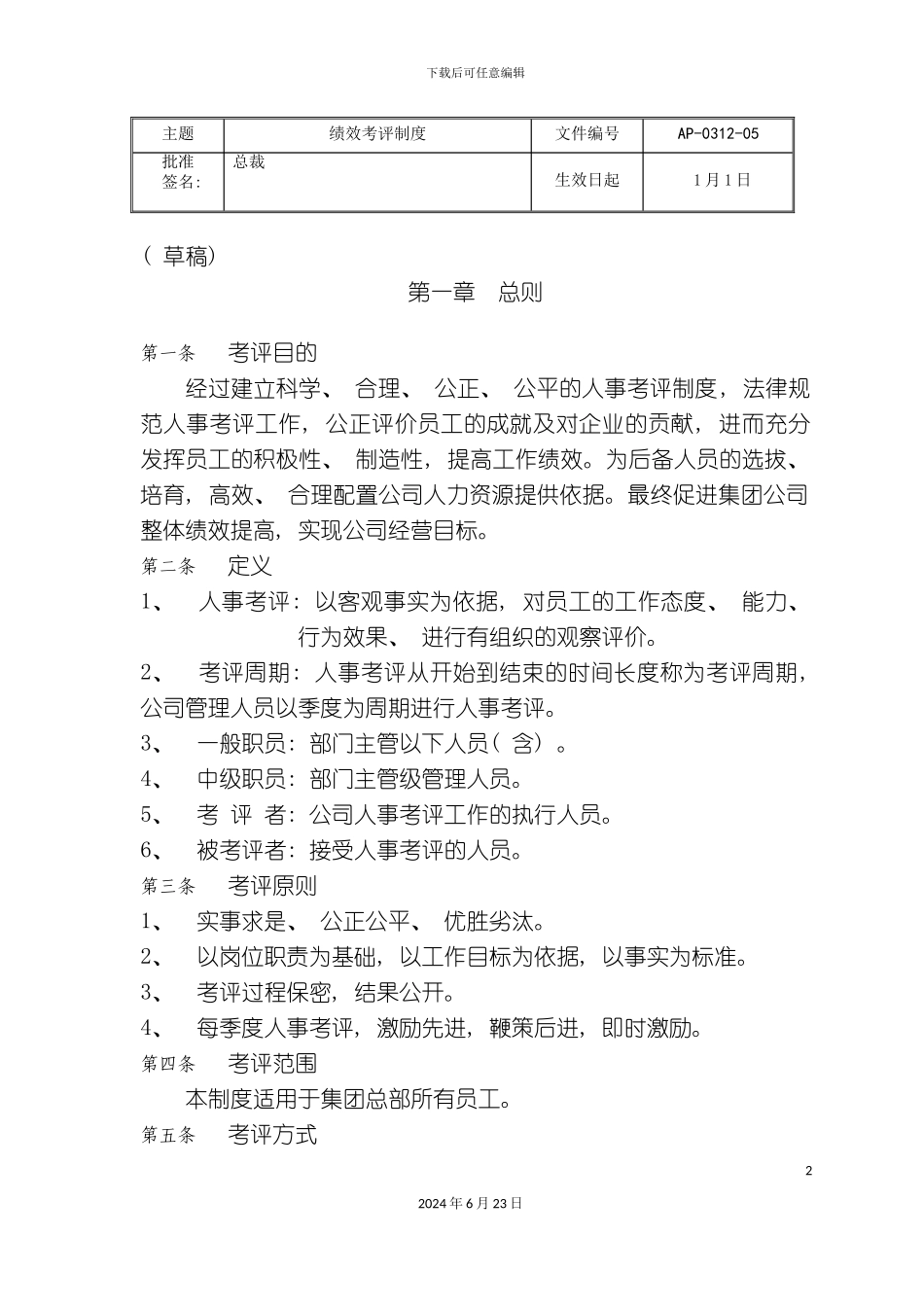 人事考评制度_第2页