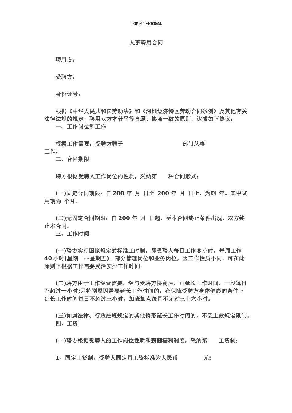 人事聘用合同_第2页