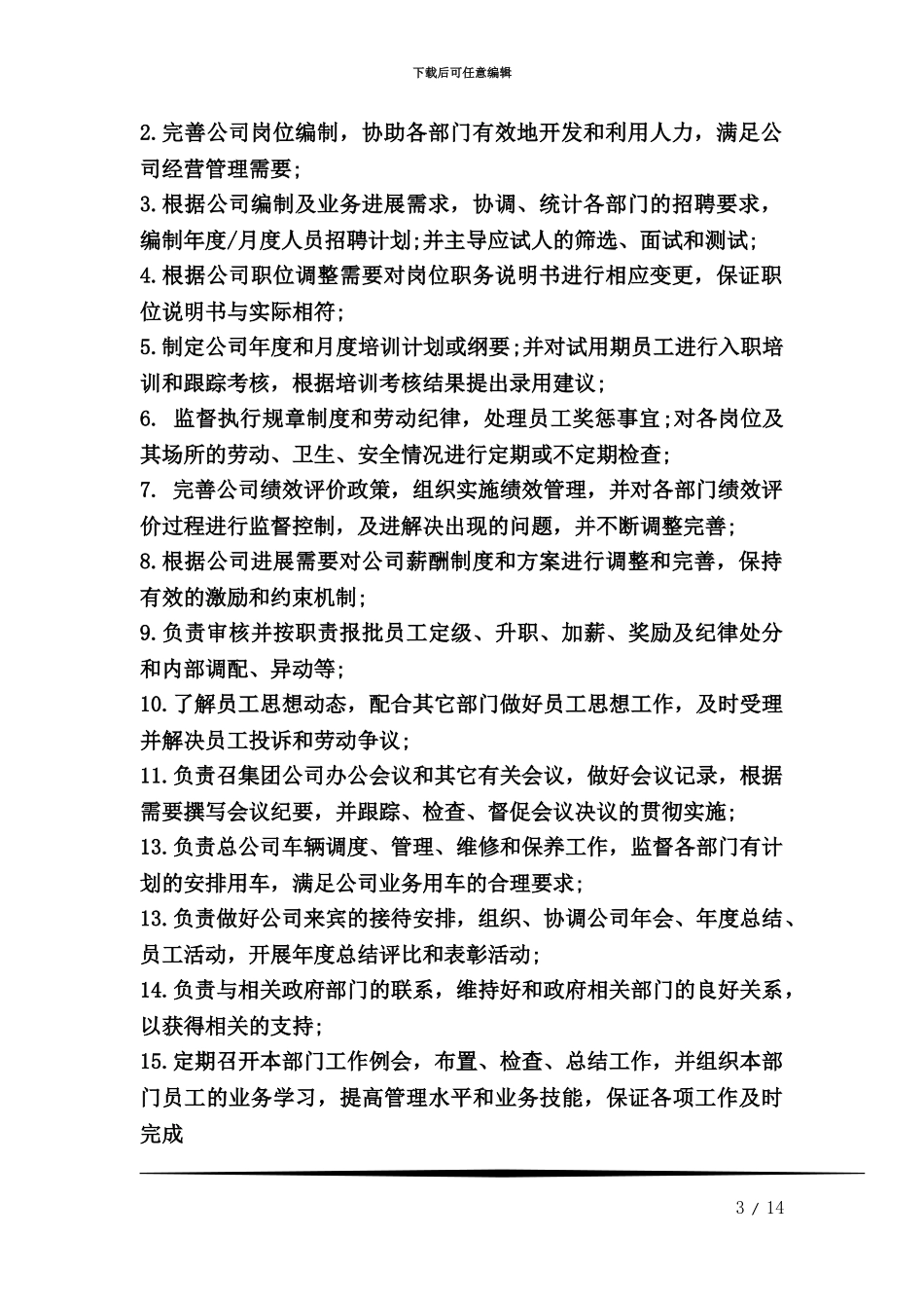 人事行政个人简历_第3页