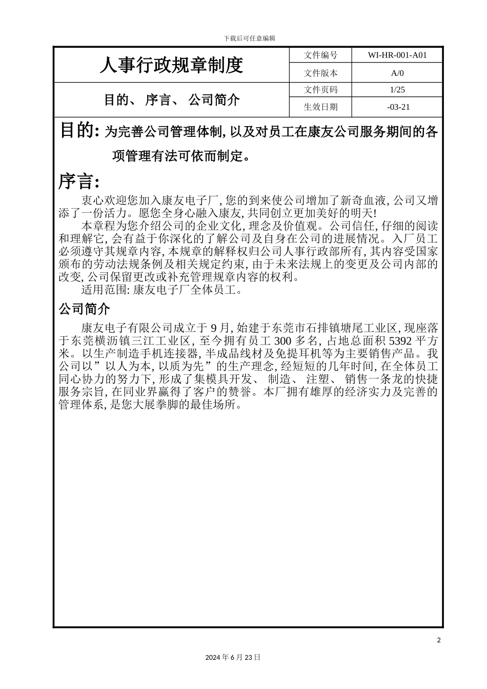 人事行政管理规章制度_第2页