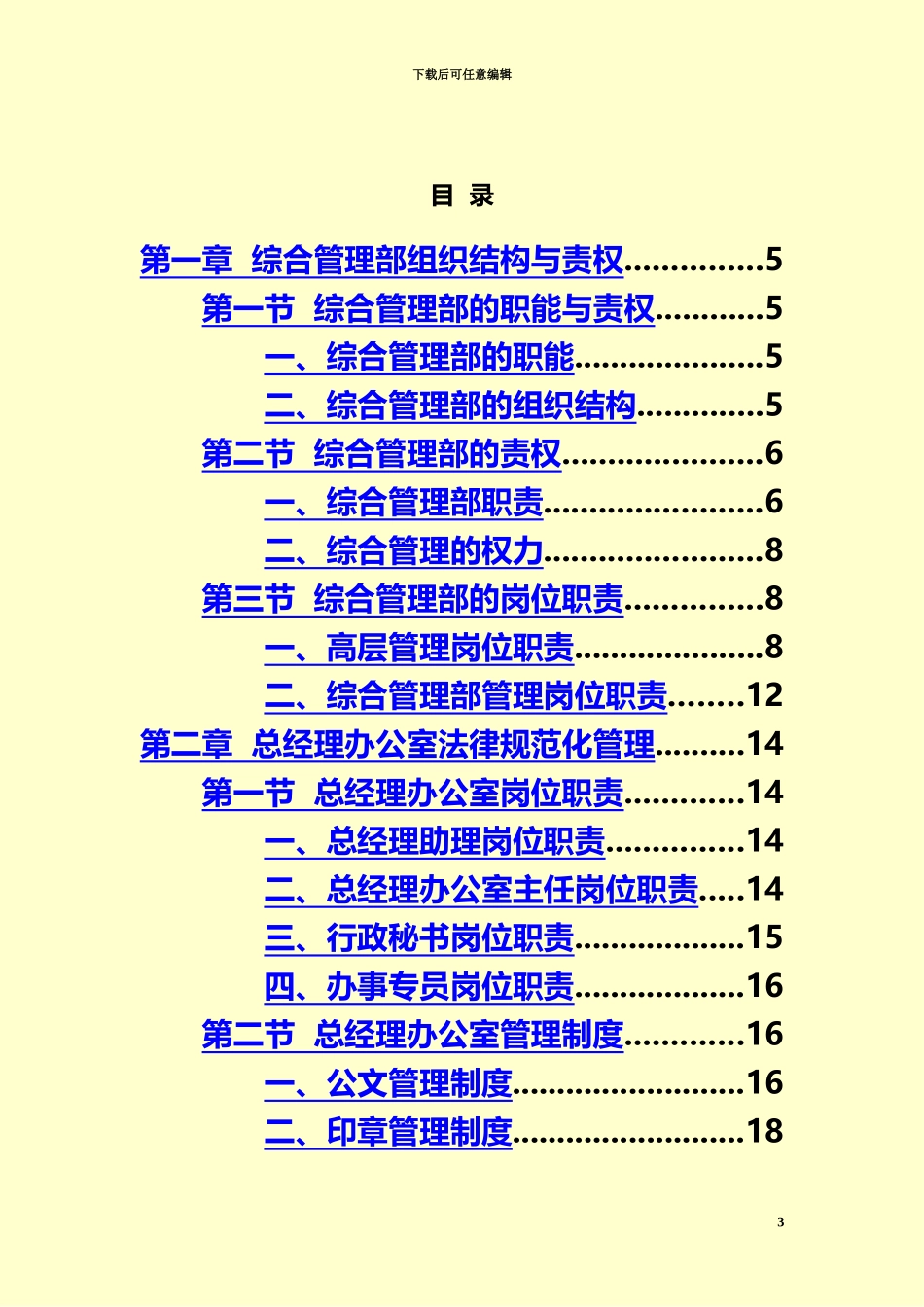 人事行政管理规章手册黄金范本_第3页