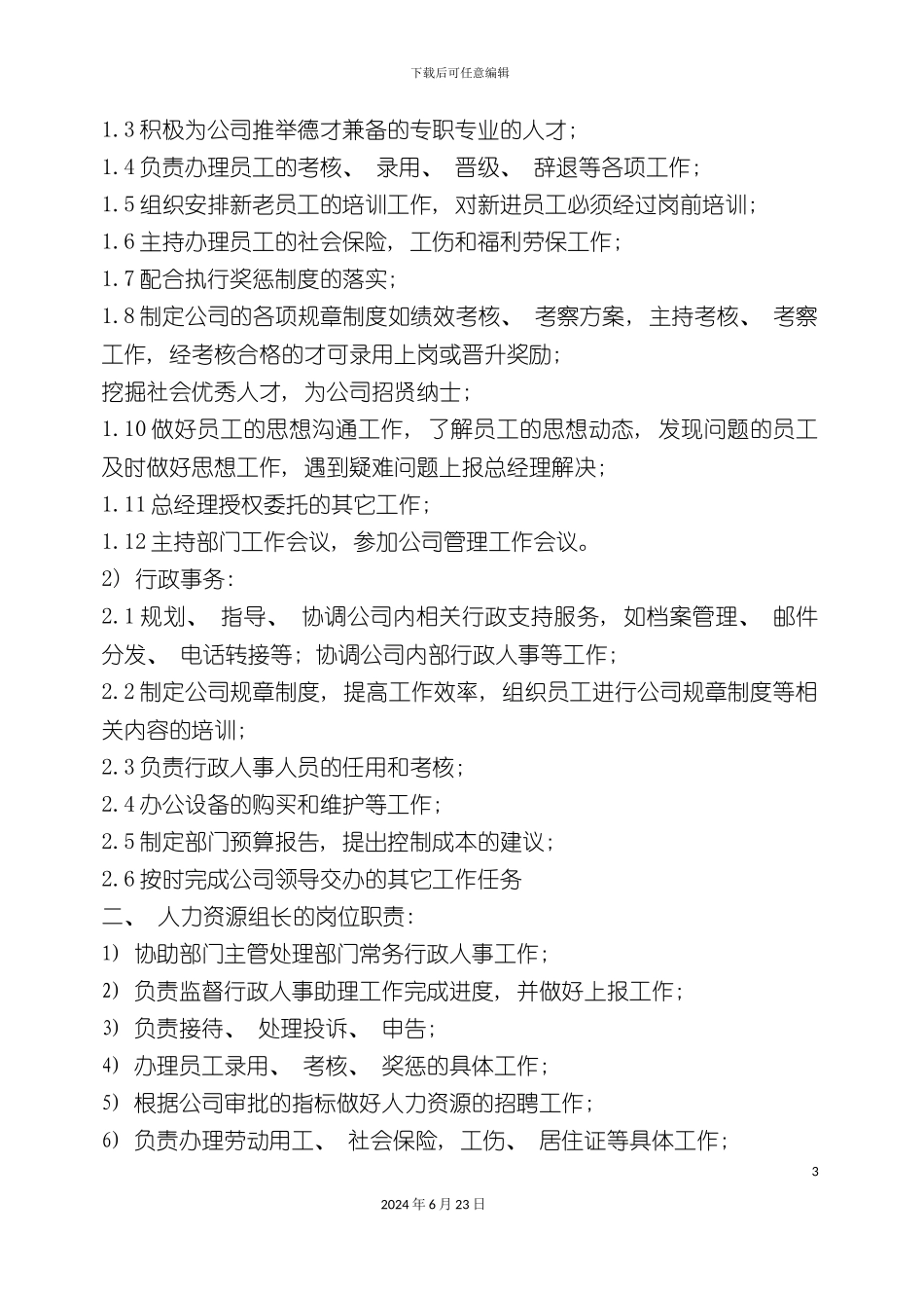 人事行政管理规范_第3页