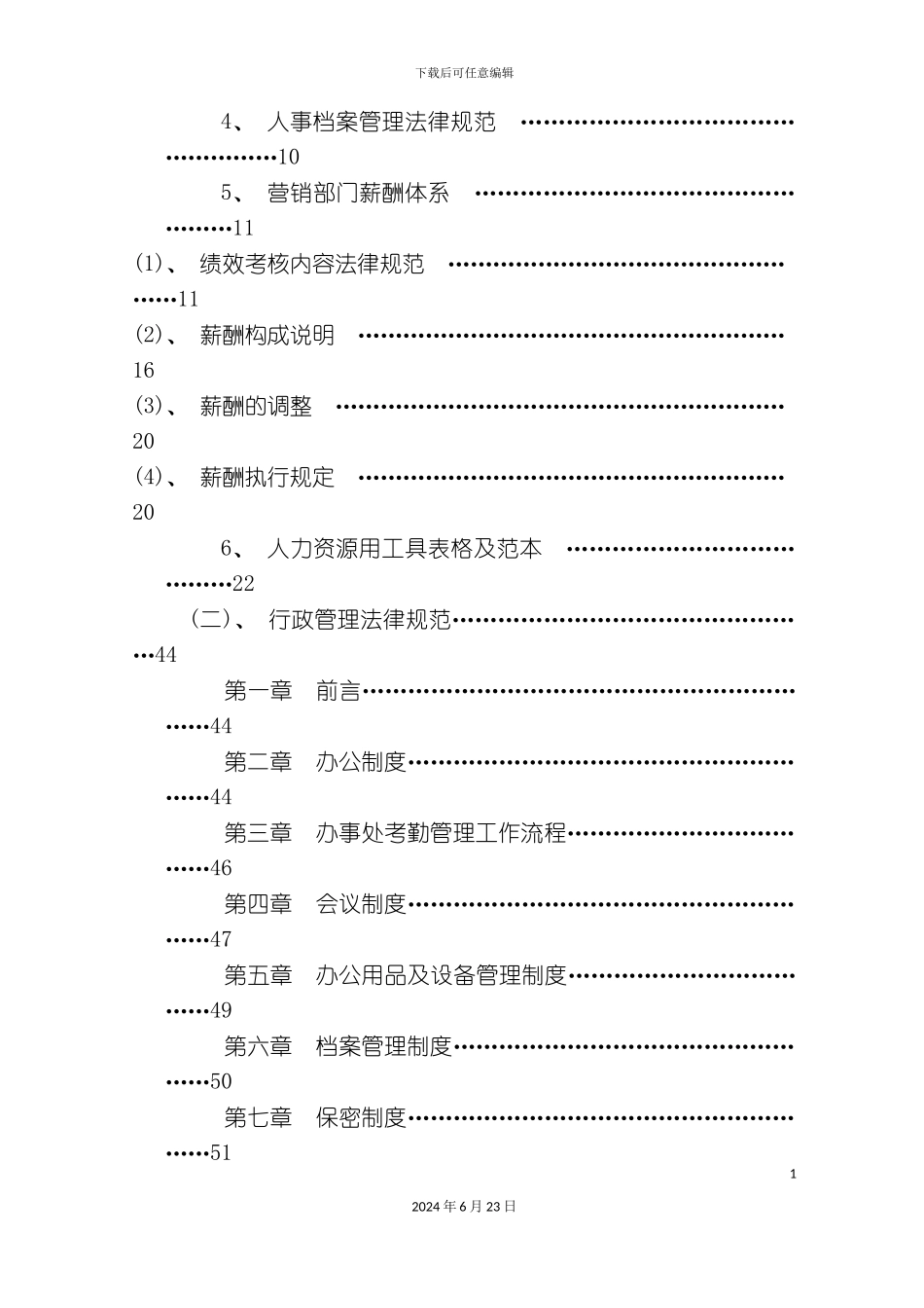 人事行政管理手册_第3页