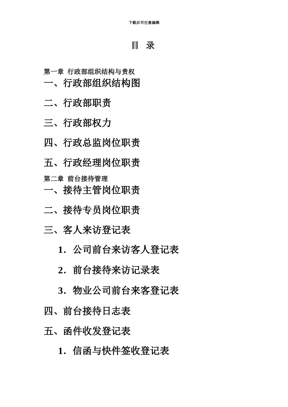 人事行政部全套制度表格流程_第3页