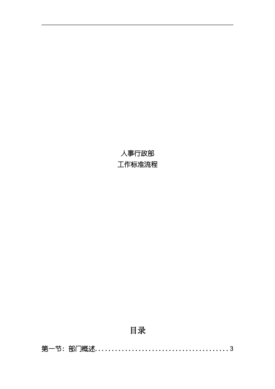 人事行政部工作标准流程_第2页