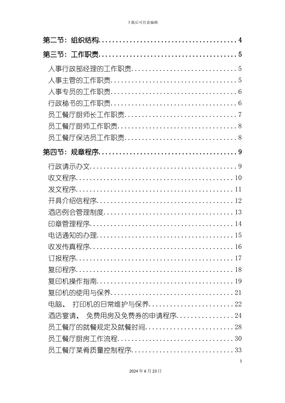 人事行政部工作标准流程_第3页