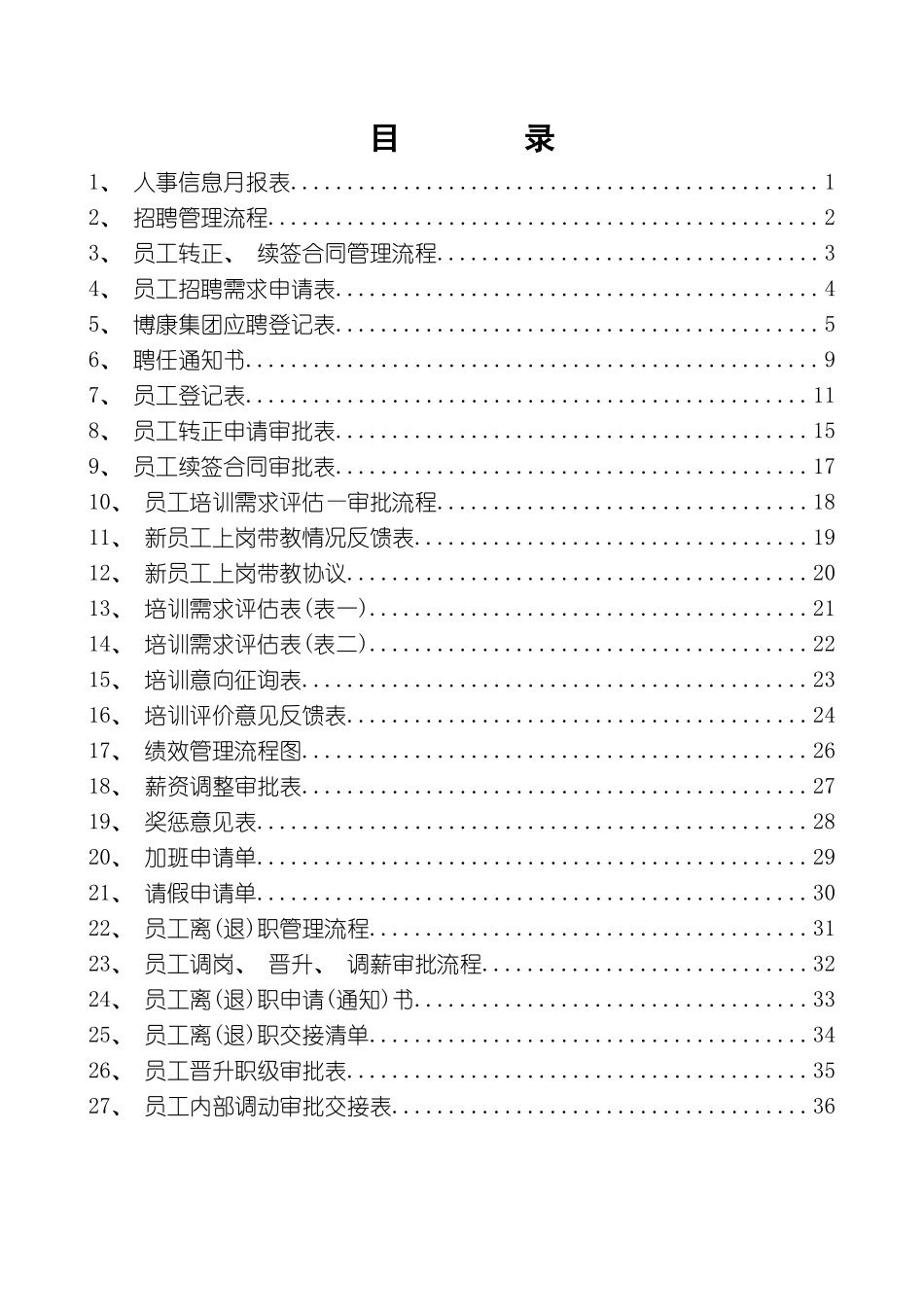 人事表格和相关制度_第3页