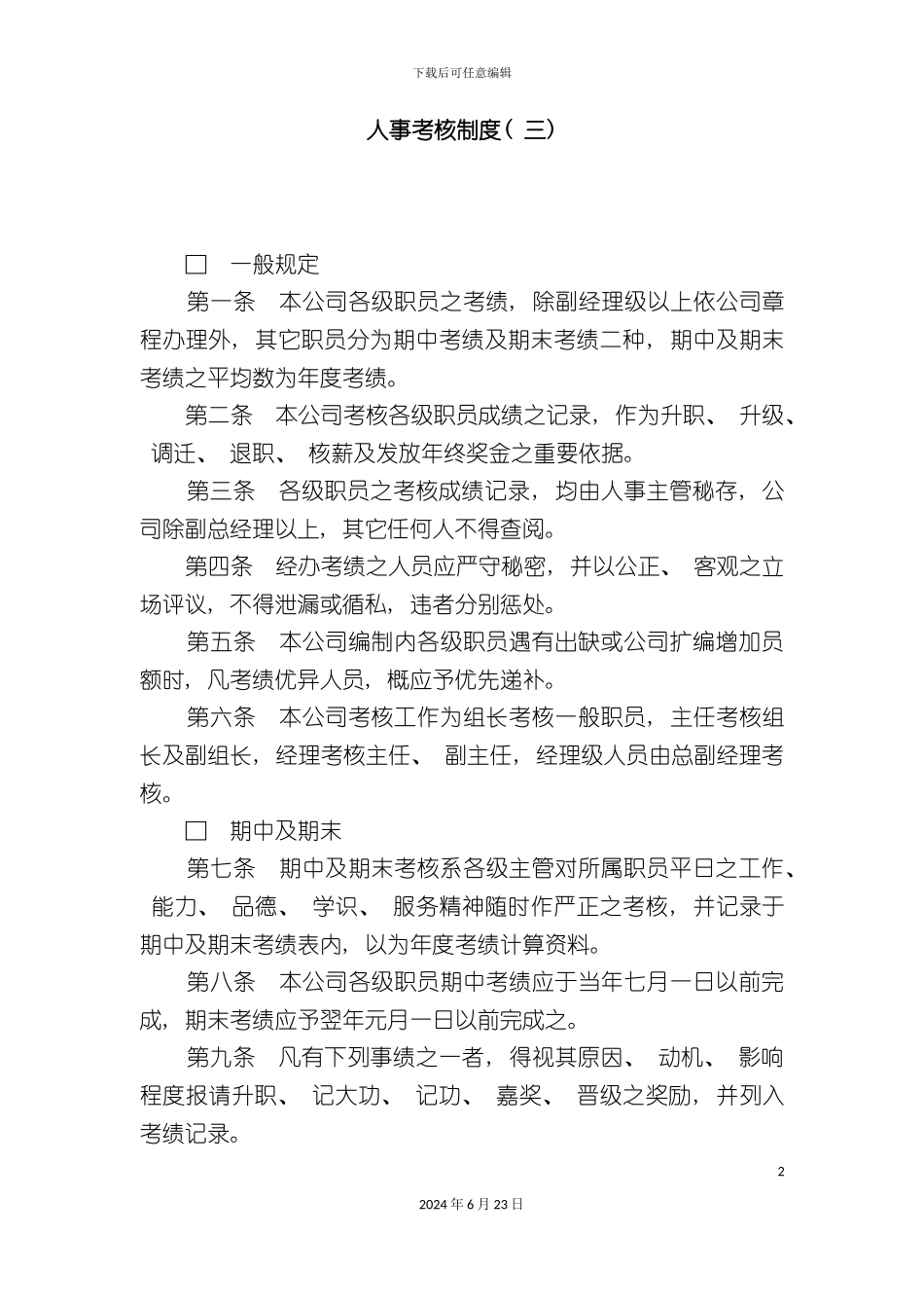 人事考核制度_第2页