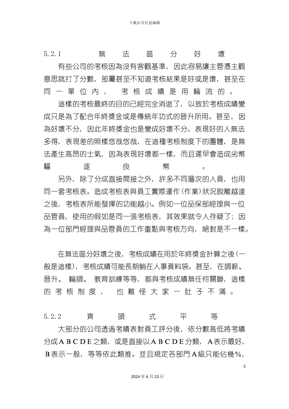 人事考核制度大全_第3页