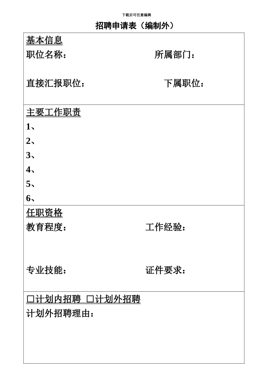 人事表格大全样本_第2页