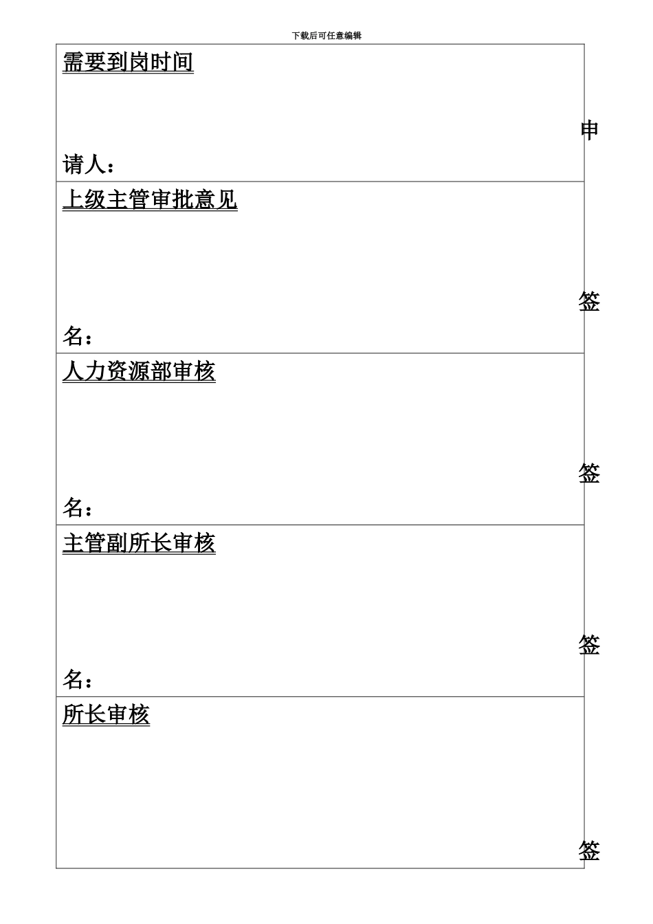 人事表格大全样本_第3页