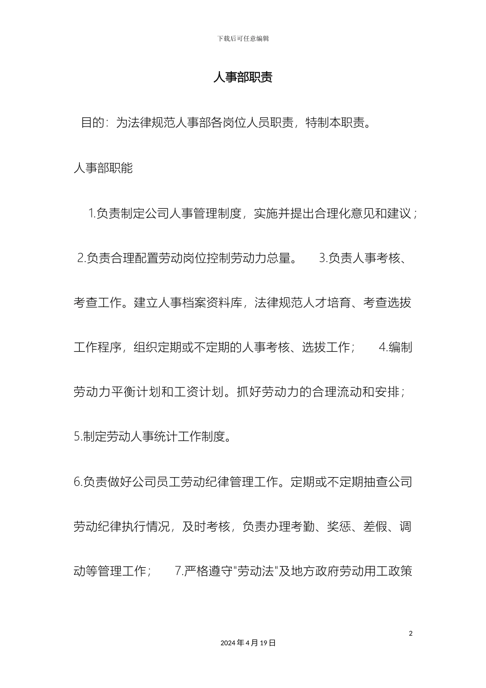 人事部工作流程_第2页