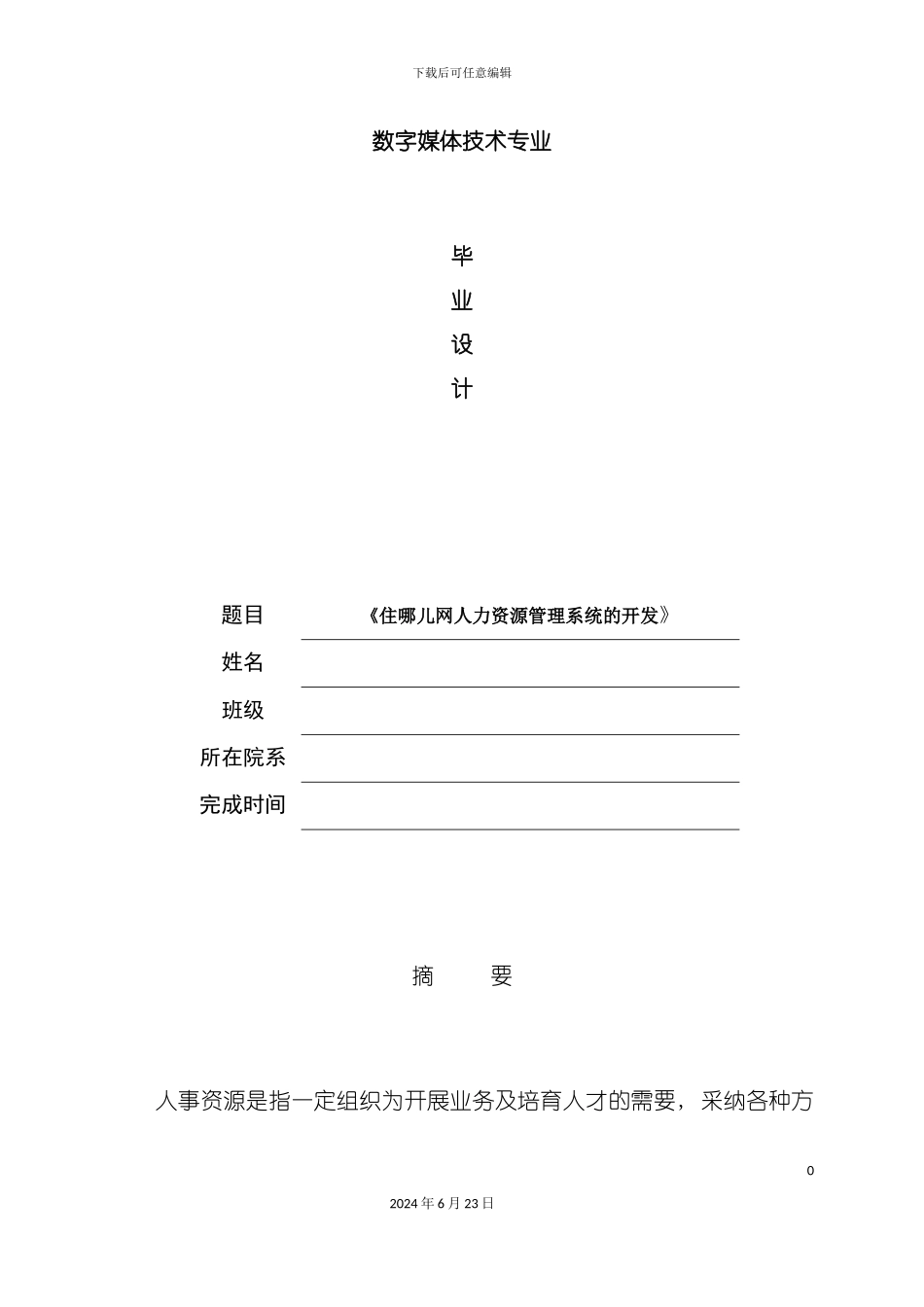 人事资源管理系统_第2页