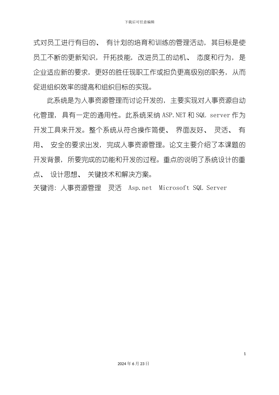 人事资源管理系统_第3页