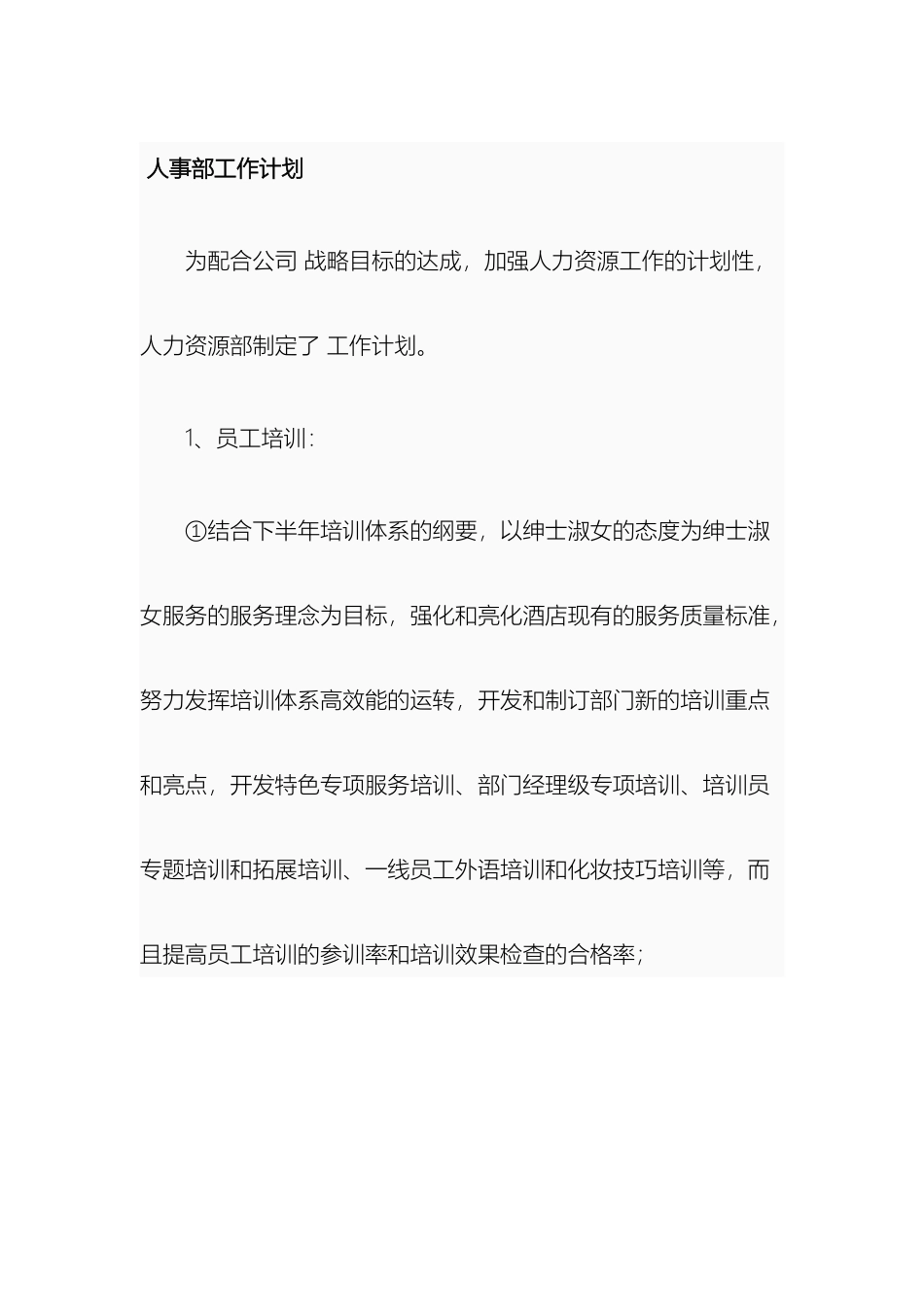 人事部工作计划_第2页