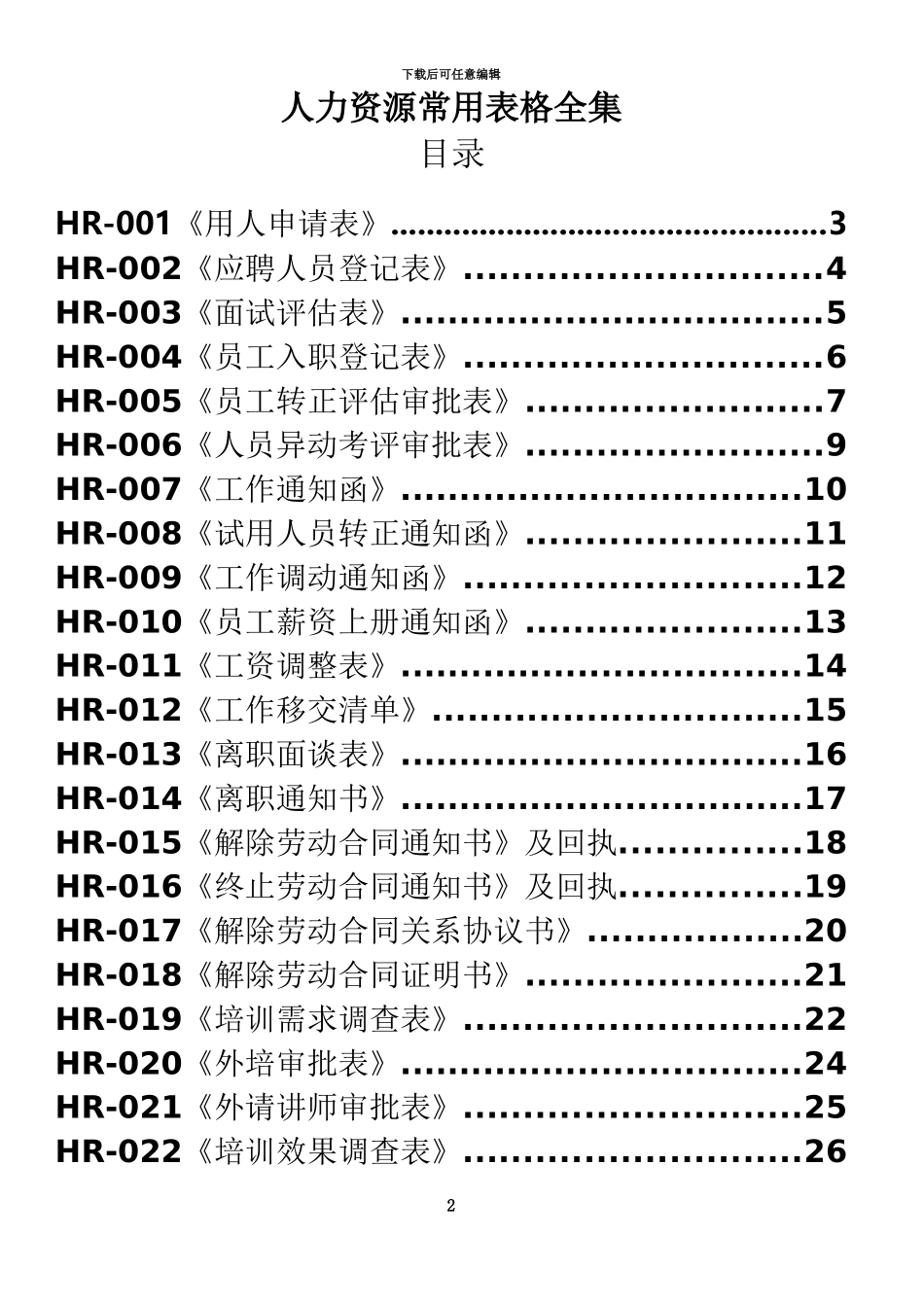 人事部常用表格全集_第2页