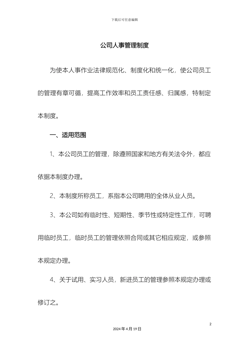 人事部管理制度_第2页