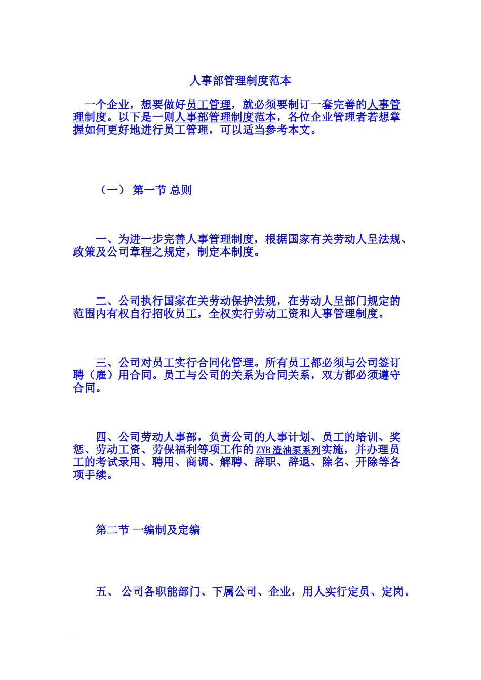 人事部管理规章制度范本_第2页