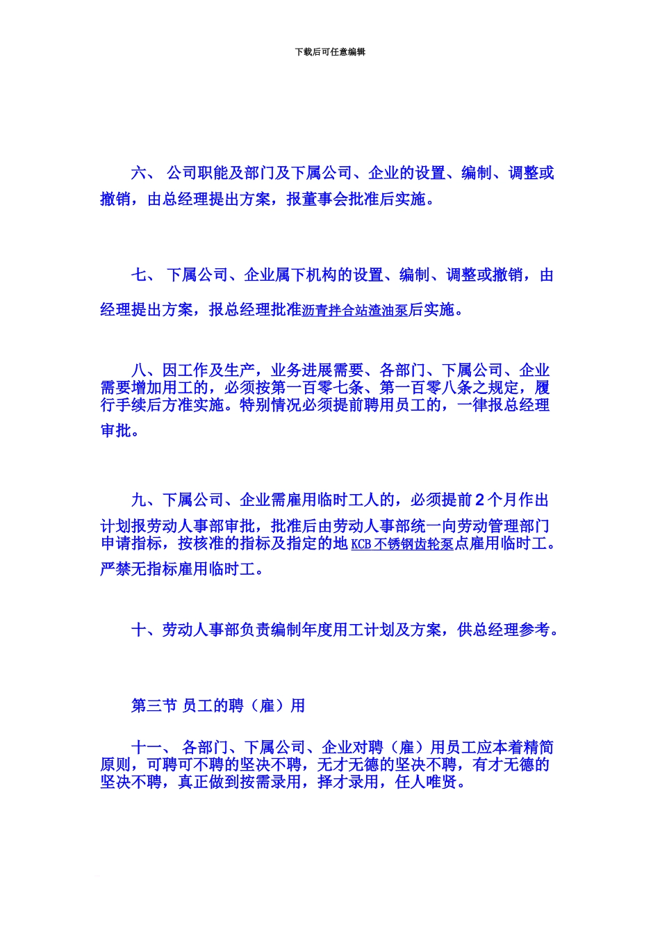 人事部管理规章制度范本_第3页